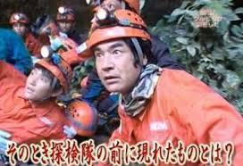 川口浩探検隊の２代目 藤岡弘探検隊 も やっぱりヤラセだった 大爆笑 雲流るる果てに